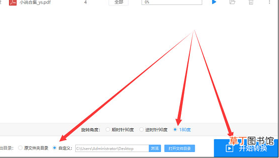 怎样将PDF文件旋转保存
