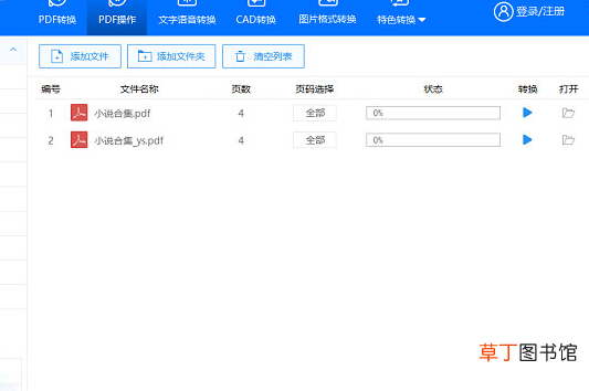 怎样将PDF文件旋转保存