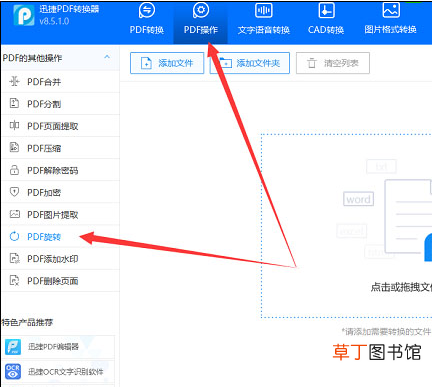 怎样将PDF文件旋转保存