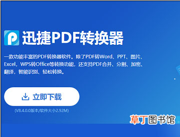 怎样将PDF文件旋转保存