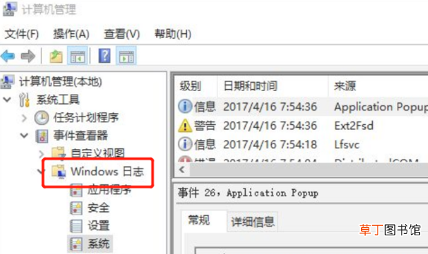 打开事件查看器 WIN10查看日志的N种方法