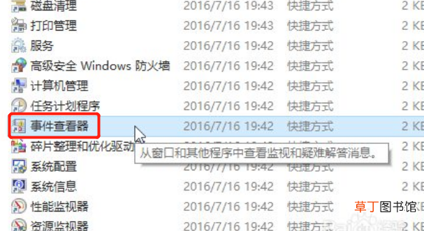 打开事件查看器 WIN10查看日志的N种方法