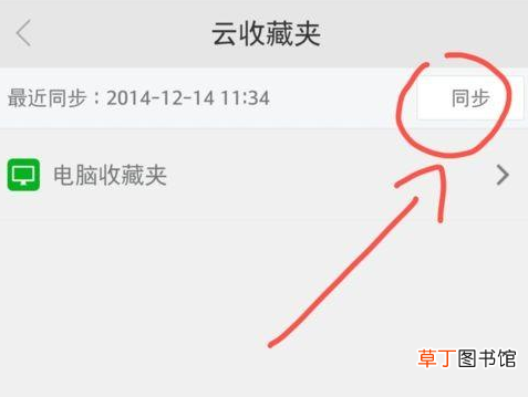 怎样将电脑收藏夹网址同步到手机