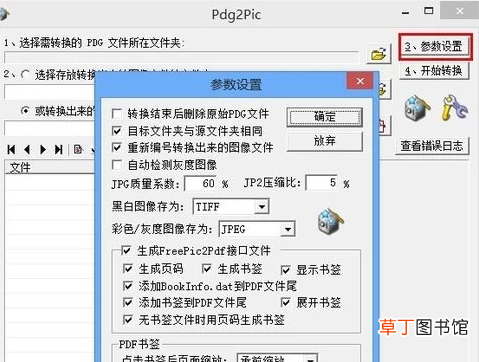 怎样将pdg转换成pdf格式