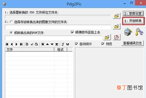 怎样将pdg转换成pdf格式