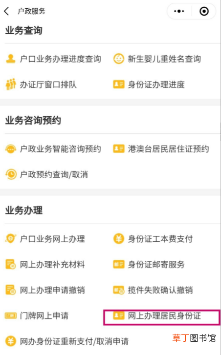 怎样在网上补办身份证
