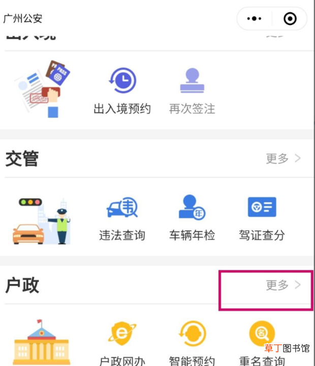 怎样在网上补办身份证