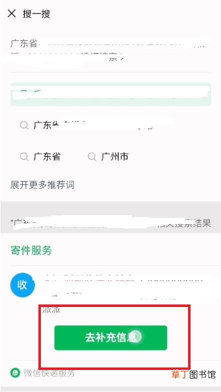 微信怎么一键寄快递