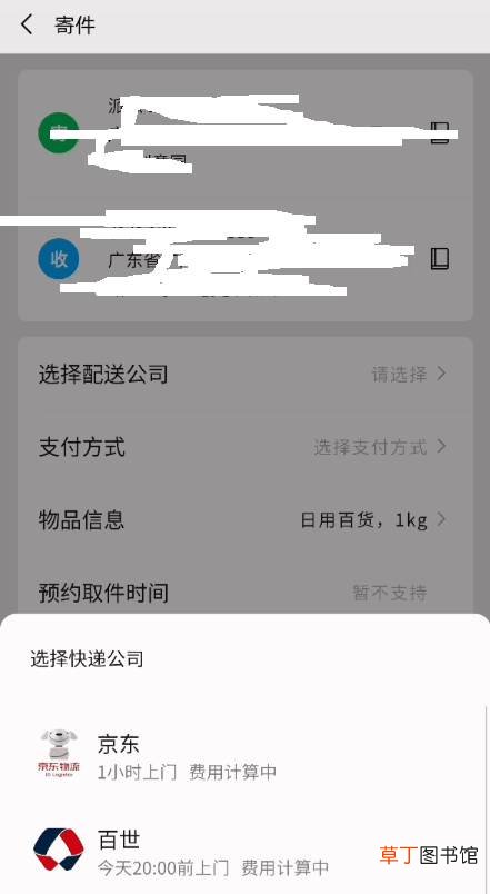 微信怎么一键寄快递