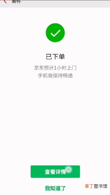 微信怎么一键寄快递