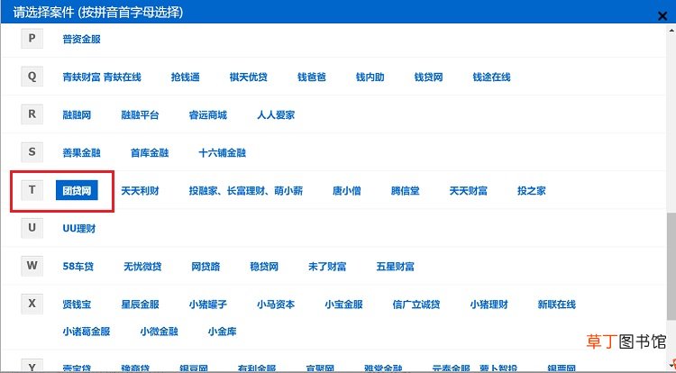 团贷网怎么报案 4种团贷网投资者网上报案登记图文教程