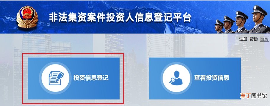 团贷网怎么报案 4种团贷网投资者网上报案登记图文教程