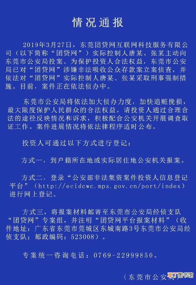 团贷网怎么报案 4种团贷网投资者网上报案登记图文教程