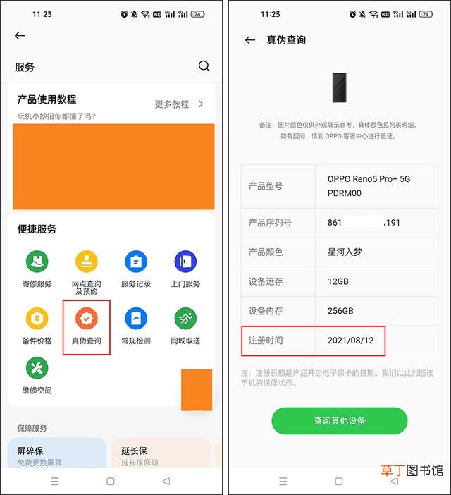 手机真伪查询输入哪个码 手机真伪查询