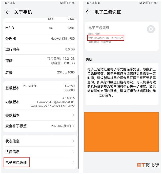 手机真伪查询输入哪个码 手机真伪查询