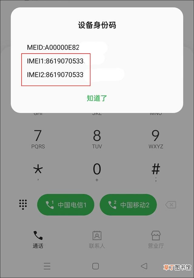 手机真伪查询输入哪个码 手机真伪查询