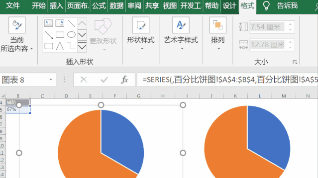 excel怎么做饼状图百分比 excel怎么做饼状图