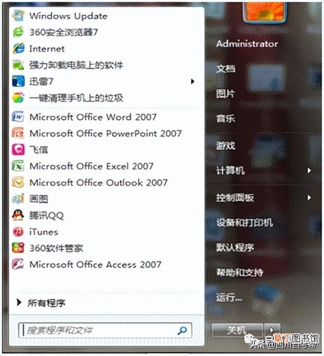 win7旗舰版永久激活教程 win7旗舰版永久激活