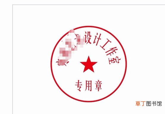 怎样用cdr制作公章图章