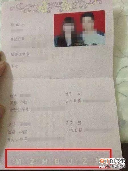 结婚证旁边的字母什么意思 结婚证上的字母是什么意思