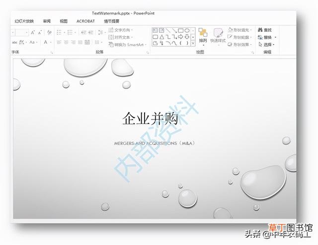 ppt插入水印