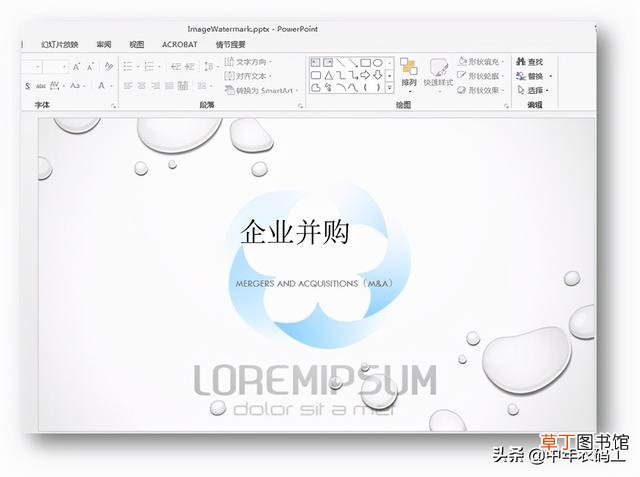 ppt插入水印