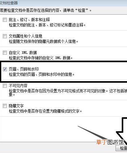怎样一次性删除word文档所有页眉、页脚和水印