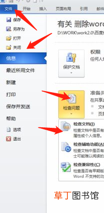 怎样一次性删除word文档所有页眉、页脚和水印