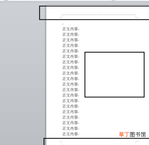 怎样一次性删除word文档所有页眉、页脚和水印