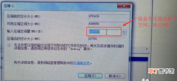 新建分区 win7系统C盘重新分盘的方法