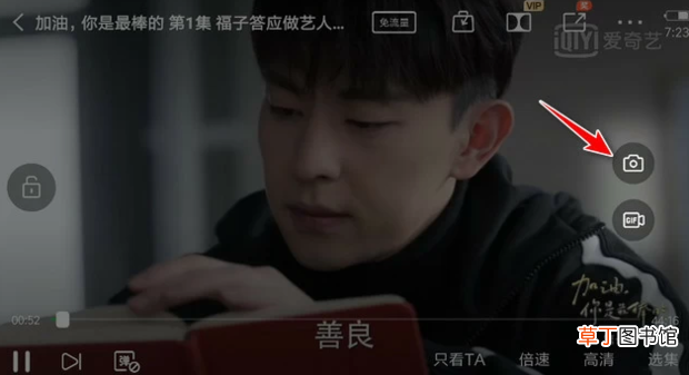 怎样在视频中截图