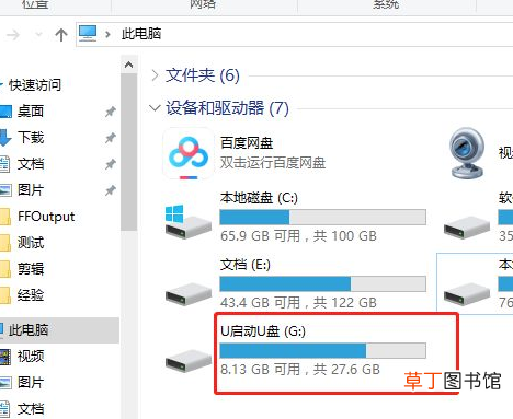 怎样解决U盘插上电脑之后看不见