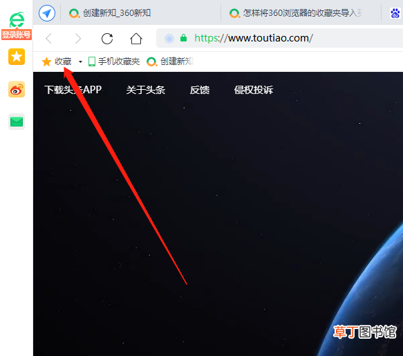 怎样将360浏览器的收藏夹导入到其他的浏览器
