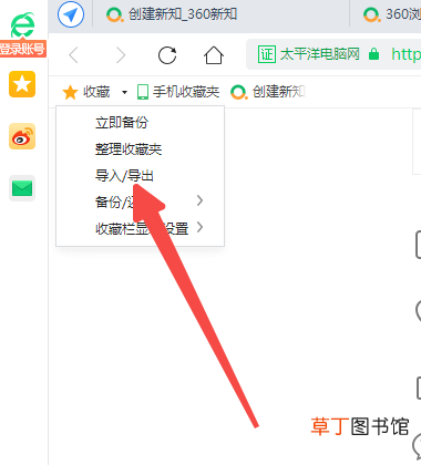 怎样将360浏览器的收藏夹导入到其他的浏览器