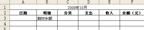 怎样用excel记账excel记账模板