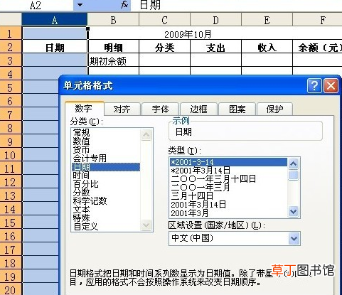 怎样用excel记账excel记账模板