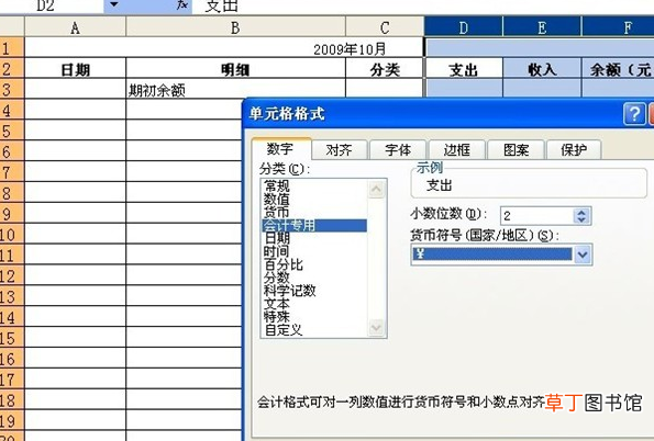 怎样用excel记账excel记账模板