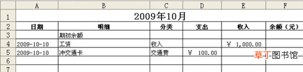 怎样用excel记账excel记账模板