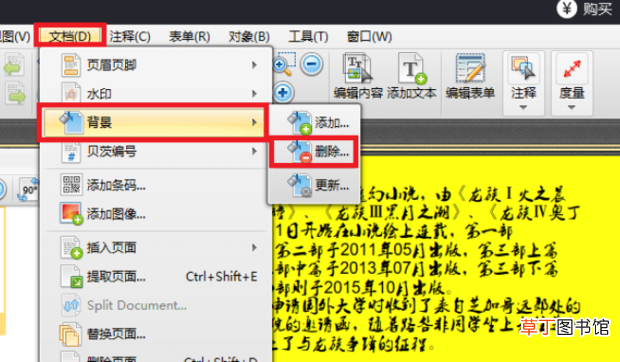 PDF背景图片怎么删除去掉PDF背景色方法