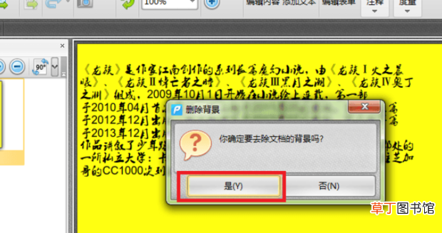 PDF背景图片怎么删除去掉PDF背景色方法