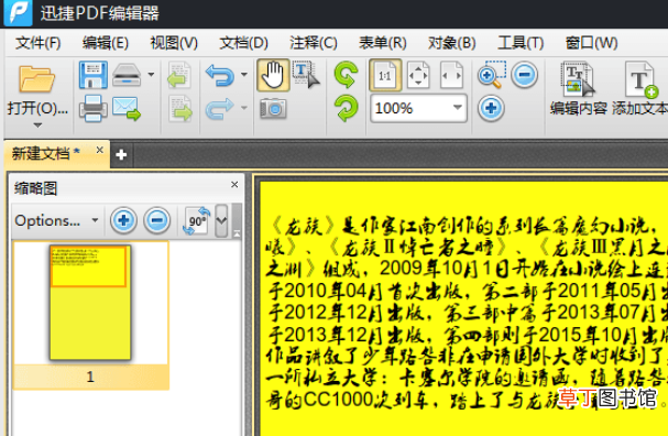 PDF背景图片怎么删除去掉PDF背景色方法