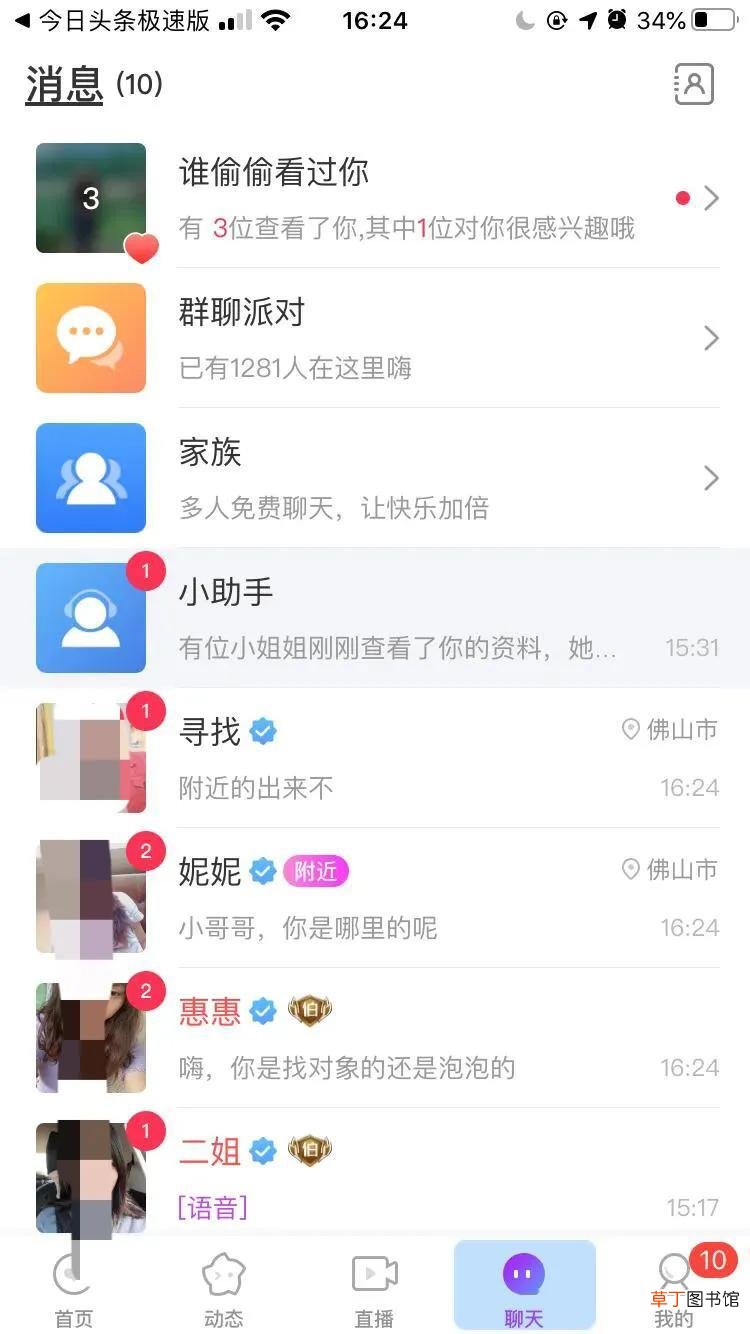 同城交友软件是否真实 同城交友是干什么的