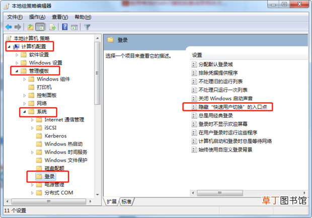 怎样取消电脑开机时切换用户