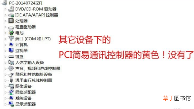 PCI简易通讯控制器有黄色！的处理方法