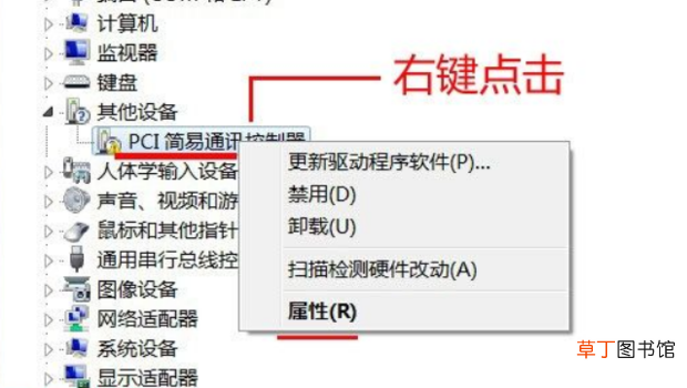 PCI简易通讯控制器有黄色！的处理方法