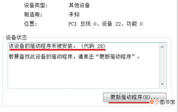 PCI简易通讯控制器有黄色！的处理方法