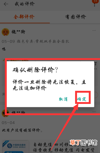 怎样在淘宝上删除差评