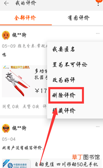 怎样在淘宝上删除差评