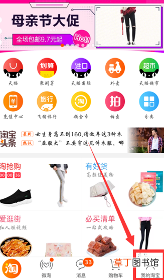 怎样在淘宝上删除差评