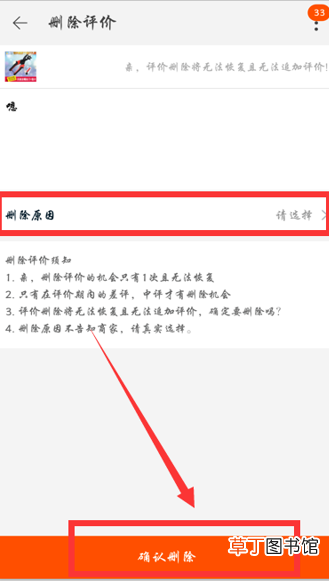 怎样在淘宝上删除差评